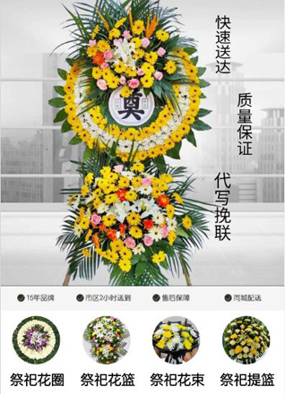 山东济宁邹城市张庄镇后任岭村花圈代送